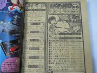 週刊 少年チャンピオン 31　1979年7月30日号