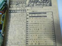 週刊 少年チャンピオン 15　1977年4月4日号