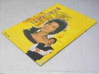 時代屋の女房／時代屋の女房２　日本映画パンフレット