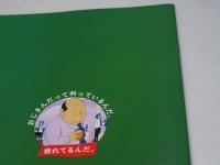 おじさん改造講座 日本アニメ映画パンフレット