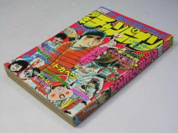 週刊 少年チャンピオン 42　1977年10月10日号