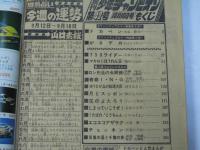 週刊 少年チャンピオン 42　1977年10月10日号