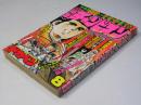 週刊 少年チャンピオン 8　1978年2月13日号
