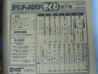 週刊 少年チャンピオン 5+6　1978年1月23日+1月30日号