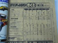 週刊 少年チャンピオン 24　1978年6月5日号