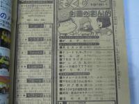 週刊 少年チャンピオン 41　1979年1月8日号