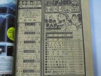 週刊 少年チャンピオン 51　1979年12月17日号