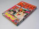 週刊 少年チャンピオン 43　1979年10月22日号
