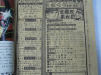 週刊 少年チャンピオン 43　1979年10月22日号