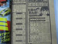 週刊 少年チャンピオン 46　1979年11月12日号