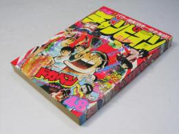 週刊 少年チャンピオン 48　1979年11月26日号