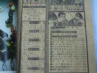 週刊 少年チャンピオン 48　1979年11月26日号