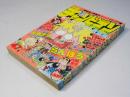 週刊 少年チャンピオン 47　1979年11月19日号