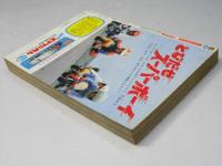 週刊 少年チャンピオン 47　1979年11月19日号