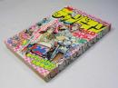 週刊 少年チャンピオン 36　1979年9月3日号