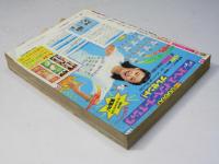 週刊 少年チャンピオン 36　1979年9月3日号