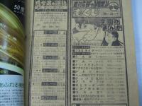 週刊 少年チャンピオン 36　1979年9月3日号