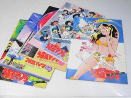 うる星やつら １～４・完結篇 日本アニメ映画パンフレット