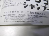 小鹿物語  洋米映画パンフレット　復刻版