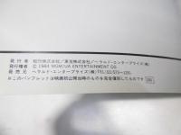 予期せぬ出来事  洋米映画パンフレット　復刻版