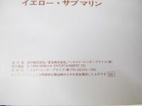 イエロー・サブマリン The Beatles  洋アニメ映画パンフレット　復刻版