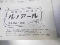 踊る 大紐育ニューヨーク  洋米映画パンフレット　復刻版