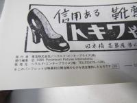 旅愁 洋米映画パンフレット　復刻版