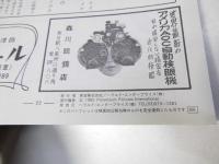 喝采 洋米映画パンフレット　復刻版
