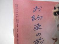 白鯨  洋米映画パンフレット　復刻版