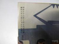 鉄道員  洋伊映画パンフレット　復刻版