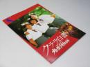 クララ白書 少女隊PHOON 日本映画パンフレット.