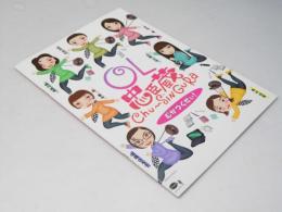 OL忠臣蔵 むかつくぜい！ 日本映画パンフレット.
