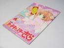 カードキャプターさくら 日本アニメ映画パンフレット.