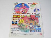 東映アニメまつり’90.3　DRAGON BALL Z.他 日本アニメ映画パンフレット.
