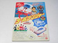 東映まんがまつり’87 日本アニメ映画パンフレット.ドラゴンボール.他