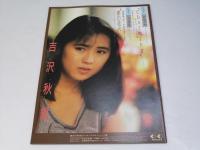 名門 多古西応援団 日本映画パンフレット