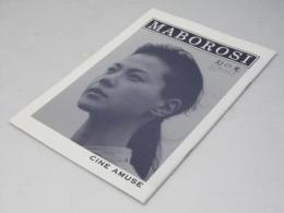 幻の光 MABOROSI 日本映画パンフレット.