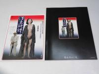 ?東綺譚 日本映画パンフレット.