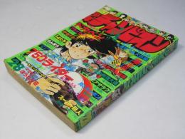 週刊 少年チャンピオン 28　1978年7月3日号