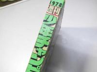 週刊 少年チャンピオン 28　1978年7月3日号