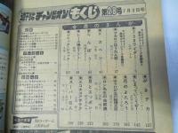 週刊 少年チャンピオン 28　1978年7月3日号