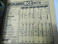 週刊 少年チャンピオン 29　1978年7月10日号