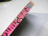 週刊 少年チャンピオン 31　1978年7月24日号
