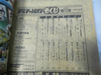 週刊 少年チャンピオン 31　1978年7月24日号