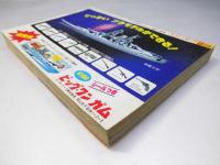 週刊 少年チャンピオン 33　1978年8月7日号