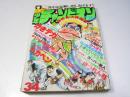 週刊 少年チャンピオン 34　1978年8月14日号