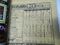 週刊 少年チャンピオン 34　1978年8月14日号