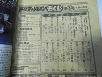 週刊 少年チャンピオン 36　1978年8月28日号