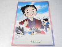 おしん 日本アニメ映画パンフレット.