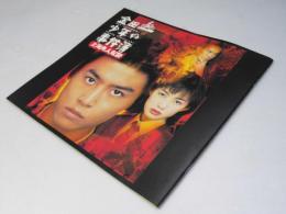 金田一少年の事件簿 上海魚人伝説  日本映画パンフレット.